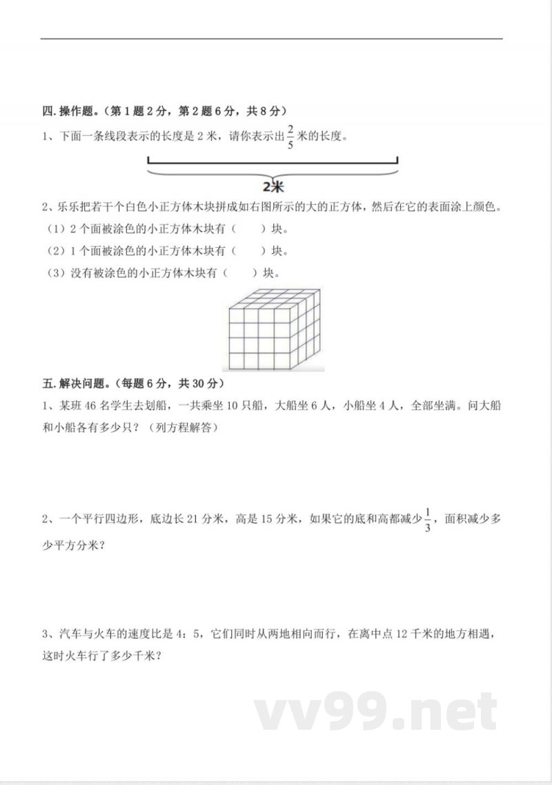 六年级上册 苏教版数学期中检测卷.3 六年级上册 苏教版数学期中检测卷.3