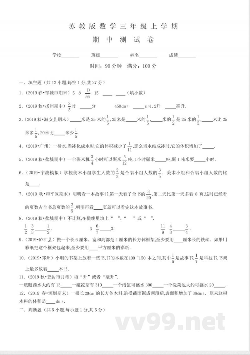苏教版数学六年级上册《期中测试卷》附答案 苏教版数学六年级上册《期中测试卷》附答案