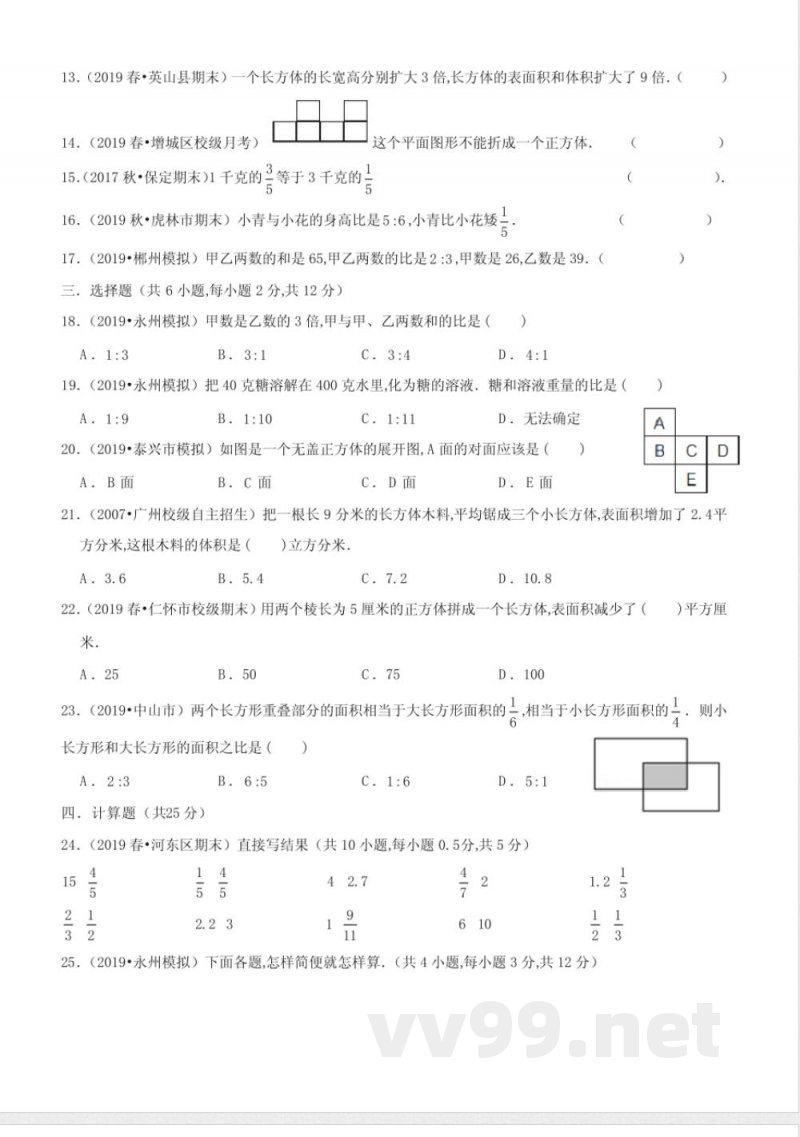 苏教版数学六年级上册《期中测试卷》附答案 苏教版数学六年级上册《期中测试卷》附答案