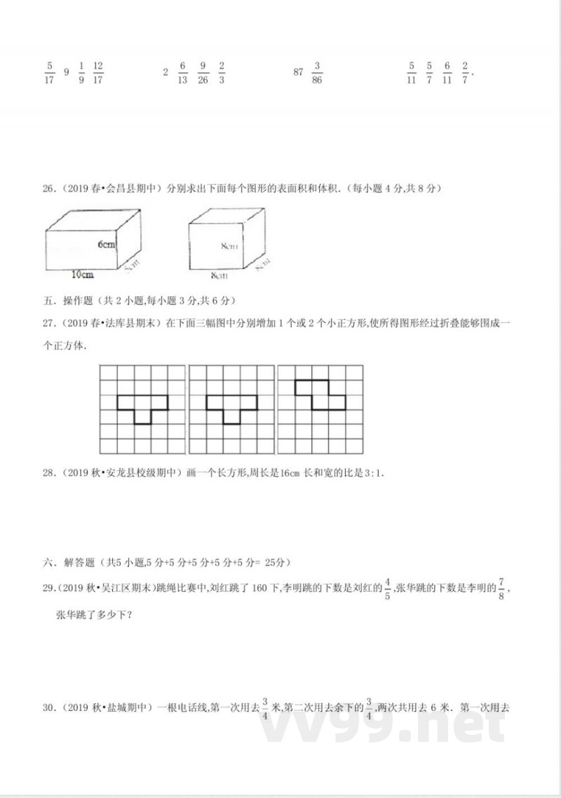 苏教版数学六年级上册《期中测试卷》附答案 苏教版数学六年级上册《期中测试卷》附答案