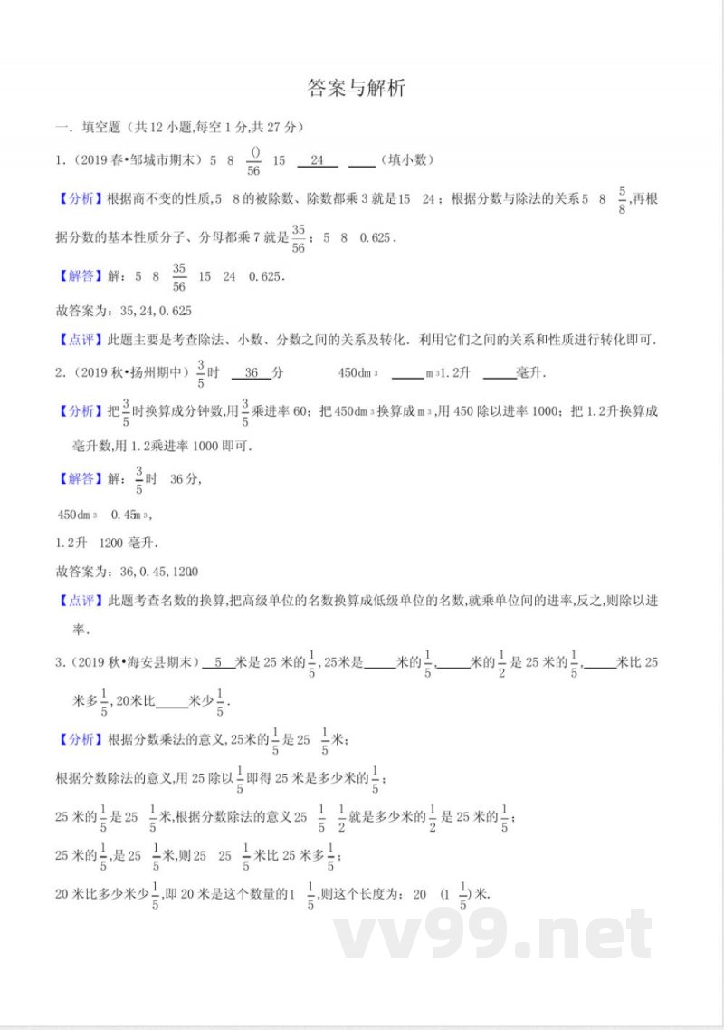 苏教版数学六年级上册《期中测试卷》附答案 苏教版数学六年级上册《期中测试卷》附答案