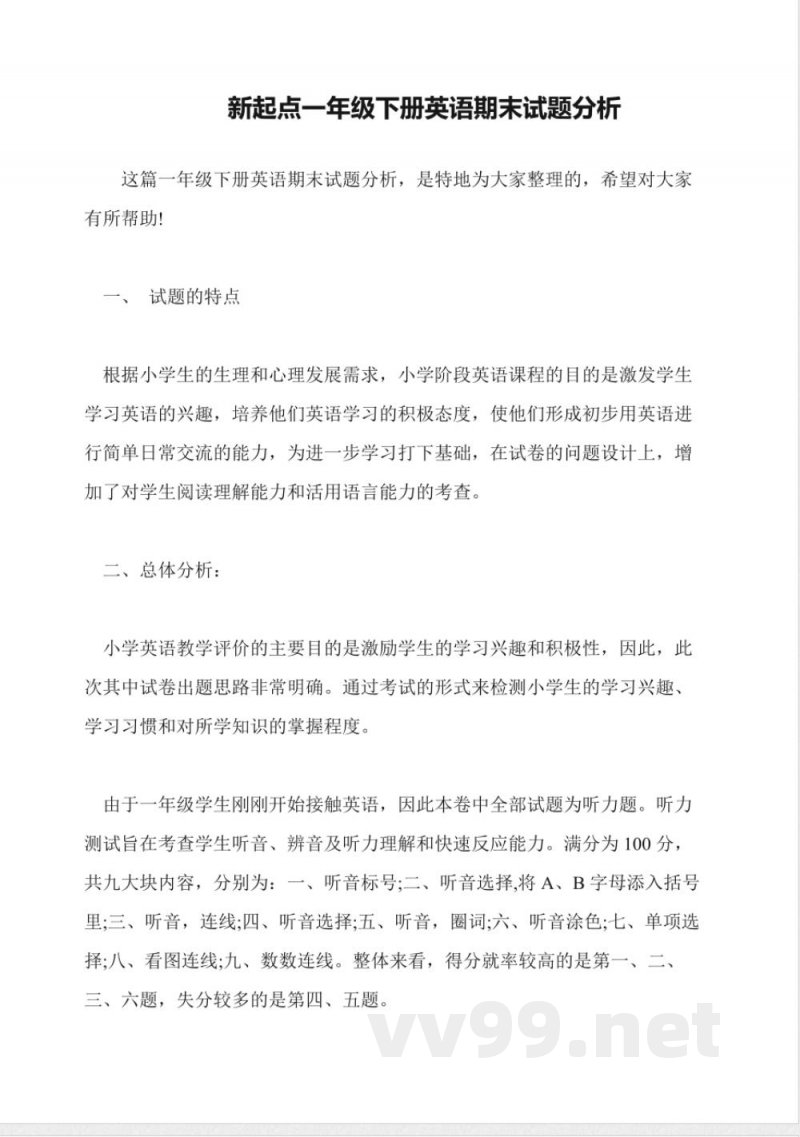 新起点一年级下册英语期末试题分析 新起点一年级下册英语期末试题分析