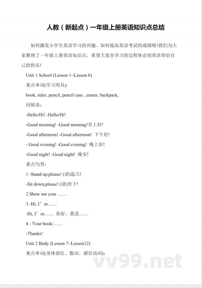 人教(新起点)一年级上册英语知识点总结 人教(新起点)一年级上册英语知识点总结