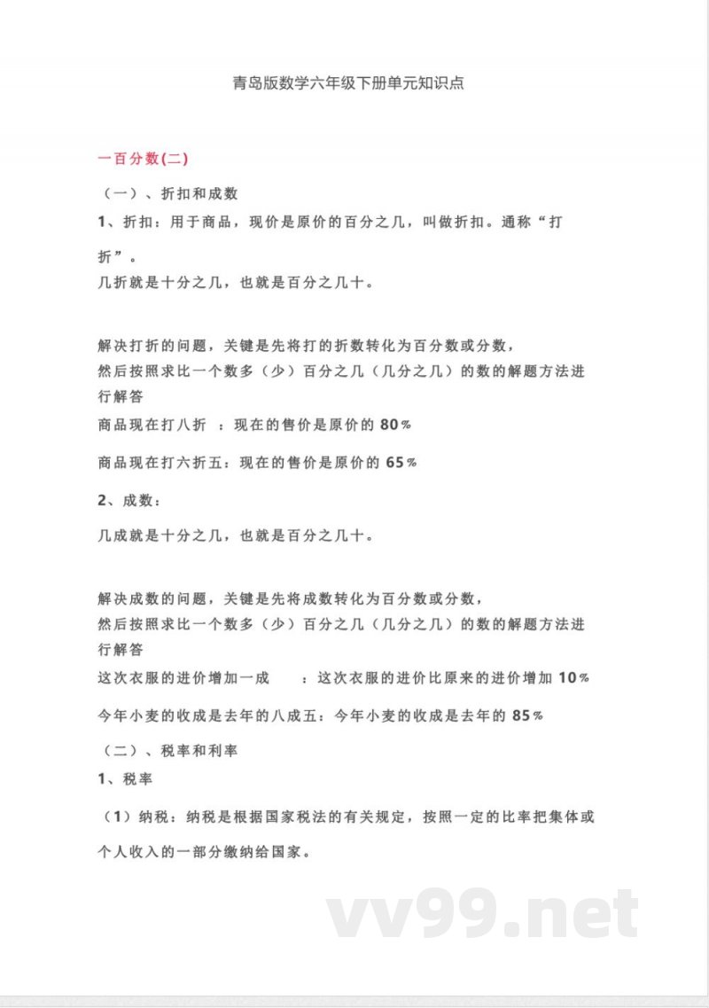 青岛版数学六年级下册单元知识点