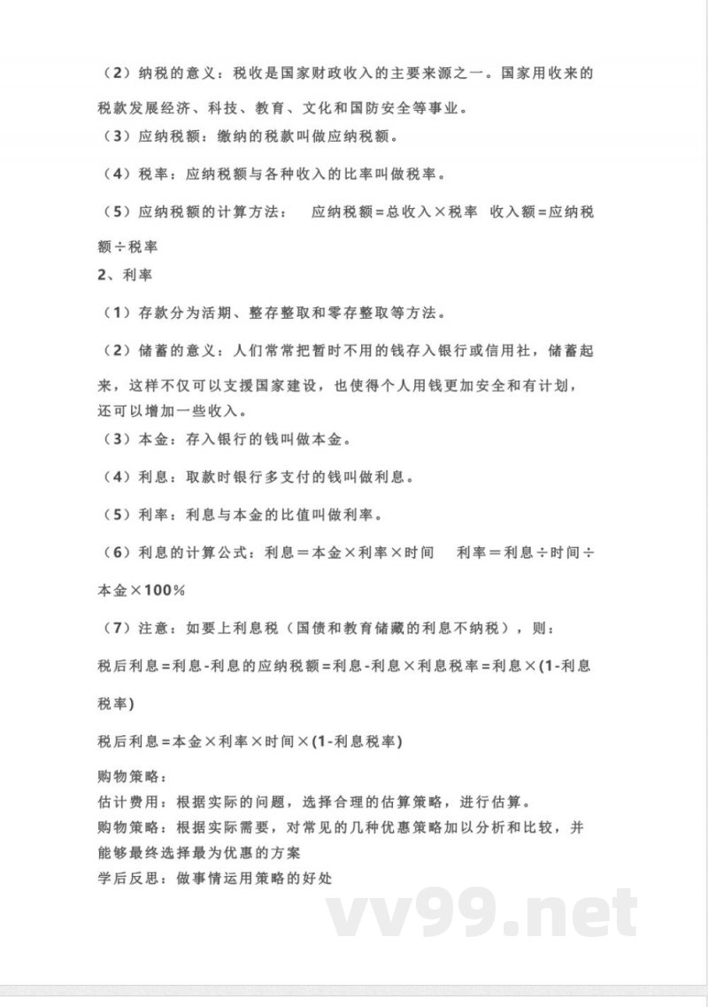 青岛版数学六年级下册单元知识点