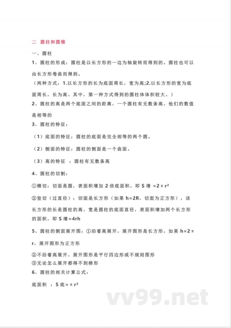 青岛版数学六年级下册单元知识点(1)