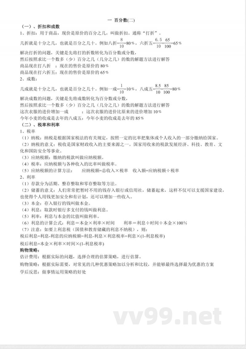 新青岛版六年级下册数学知识点总结 新青岛版六年级下册数学知识点总结