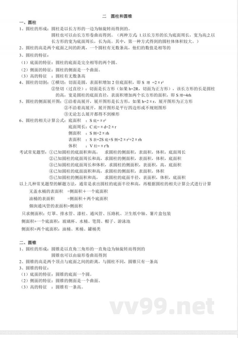 新青岛版六年级下册数学知识点总结 新青岛版六年级下册数学知识点总结