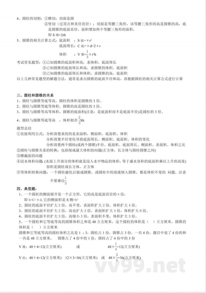 新青岛版六年级下册数学知识点总结 新青岛版六年级下册数学知识点总结
