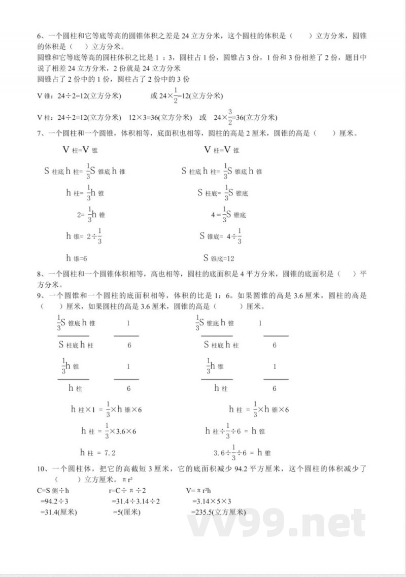 新青岛版六年级下册数学知识点总结 新青岛版六年级下册数学知识点总结
