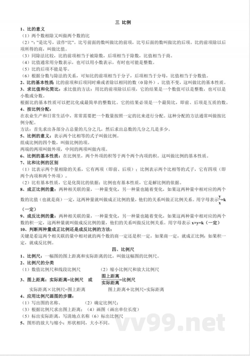 新青岛版六年级下册数学知识点总结 新青岛版六年级下册数学知识点总结