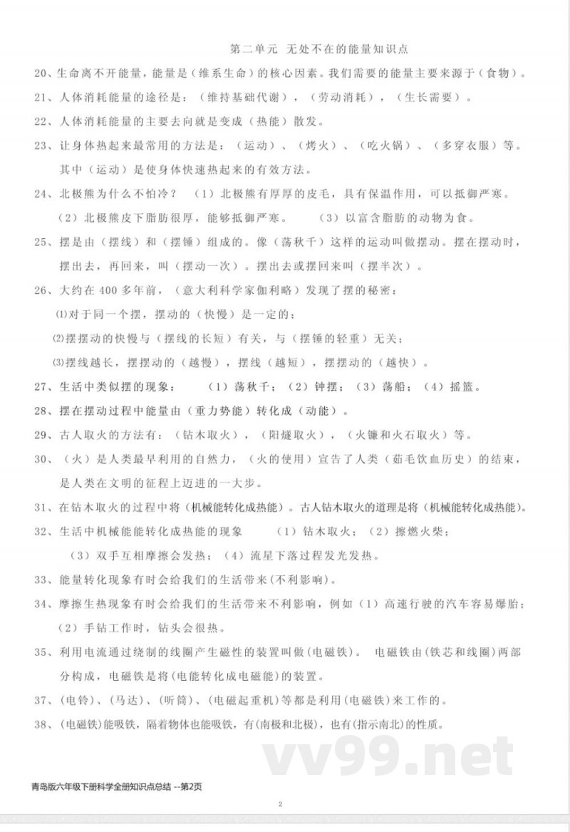 青岛版六年级下册科学全册知识点总结 青岛版六年级下册科学全册知识点总结