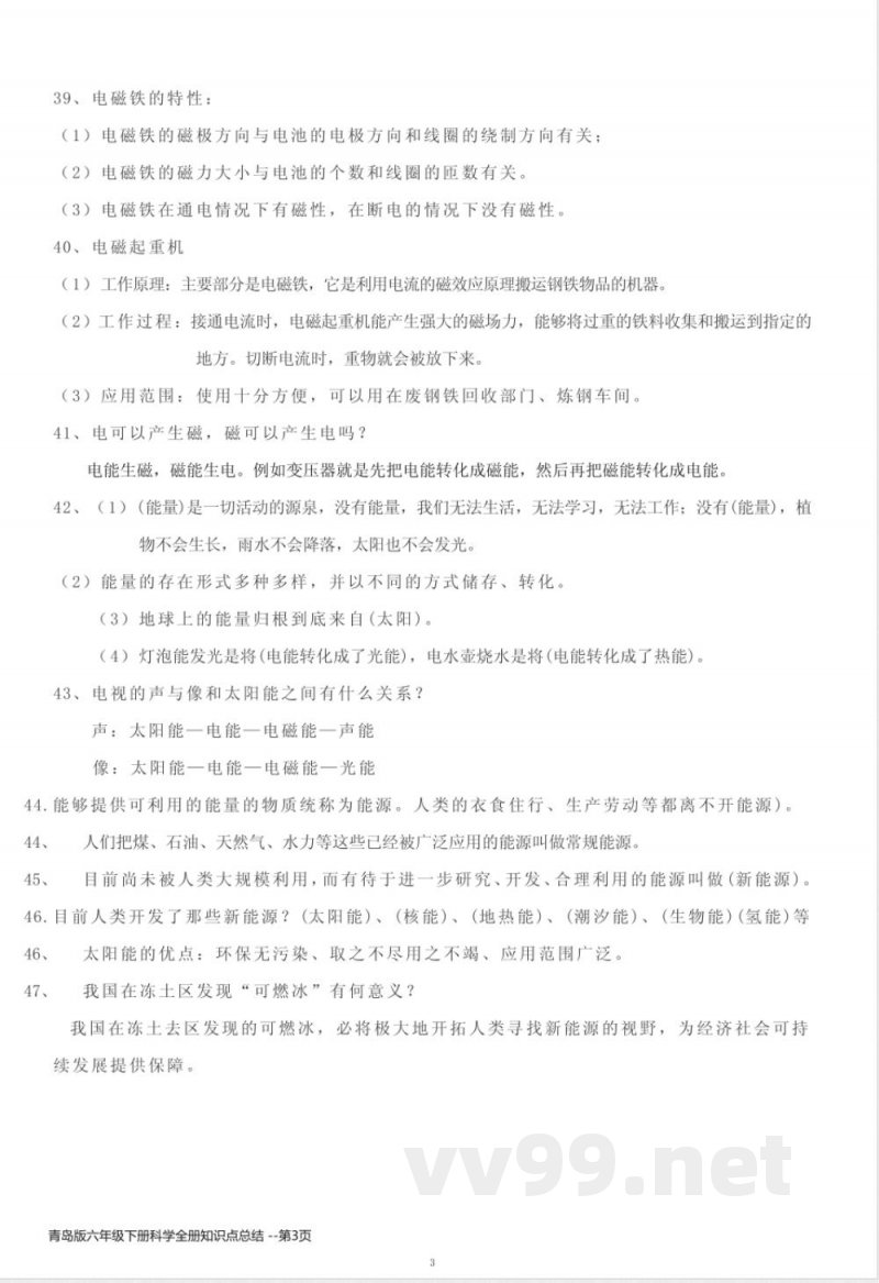 青岛版六年级下册科学全册知识点总结 青岛版六年级下册科学全册知识点总结