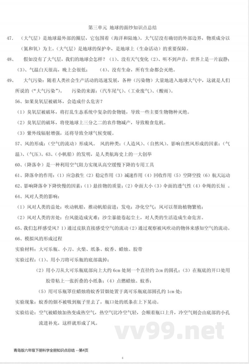 青岛版六年级下册科学全册知识点总结 青岛版六年级下册科学全册知识点总结