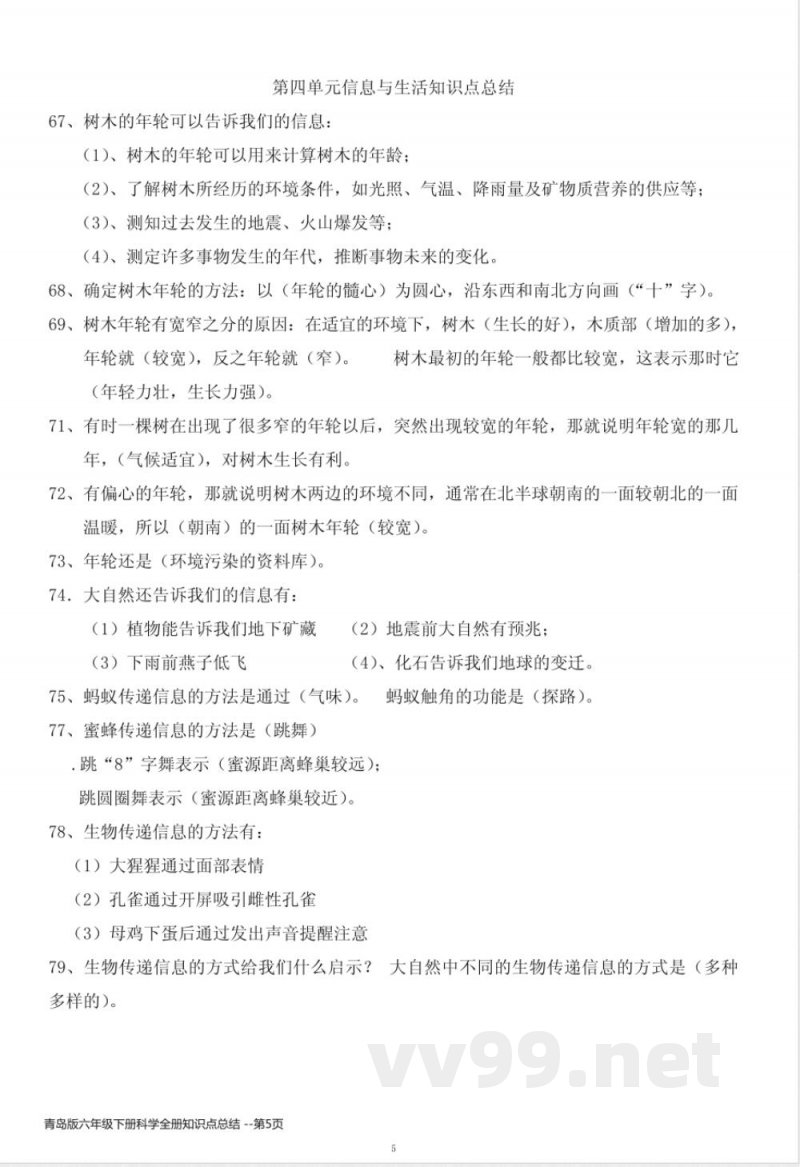 青岛版六年级下册科学全册知识点总结 青岛版六年级下册科学全册知识点总结