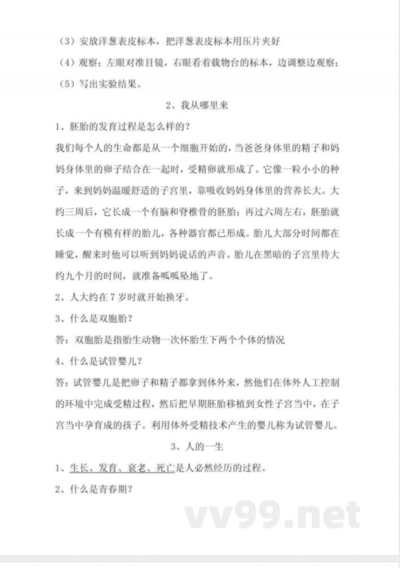 六年级科学下册知识点 六年级科学下册知识点