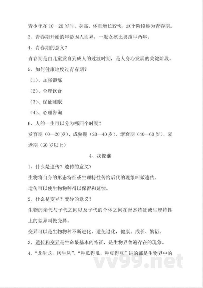 六年级科学下册知识点 六年级科学下册知识点