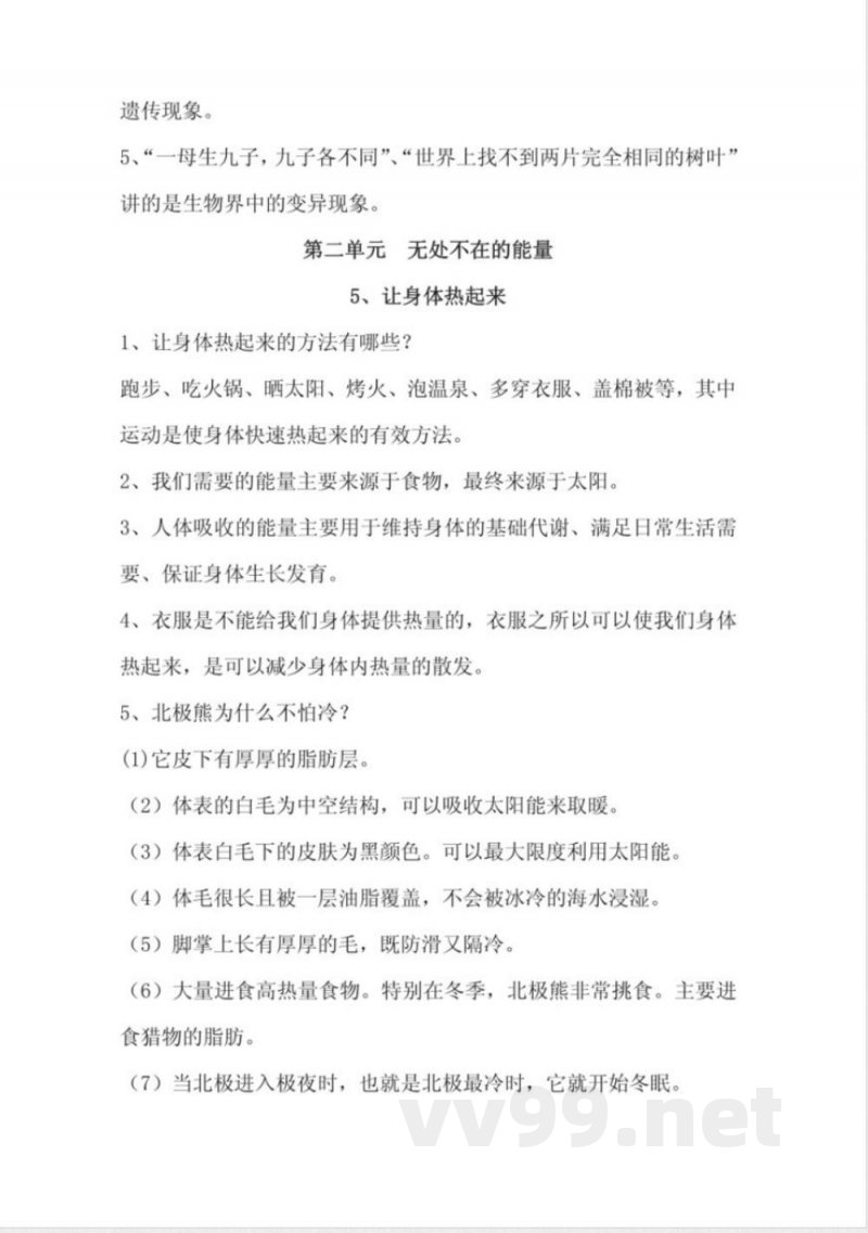 六年级科学下册知识点 六年级科学下册知识点