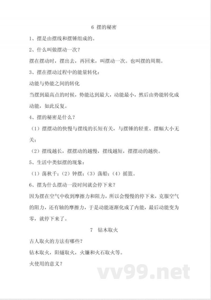 六年级科学下册知识点 六年级科学下册知识点