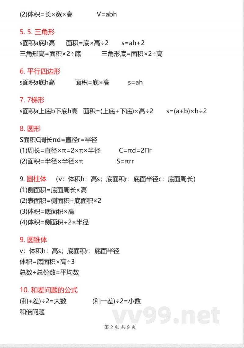 六年级下册数学知识点总结 六年级下册数学知识点总结