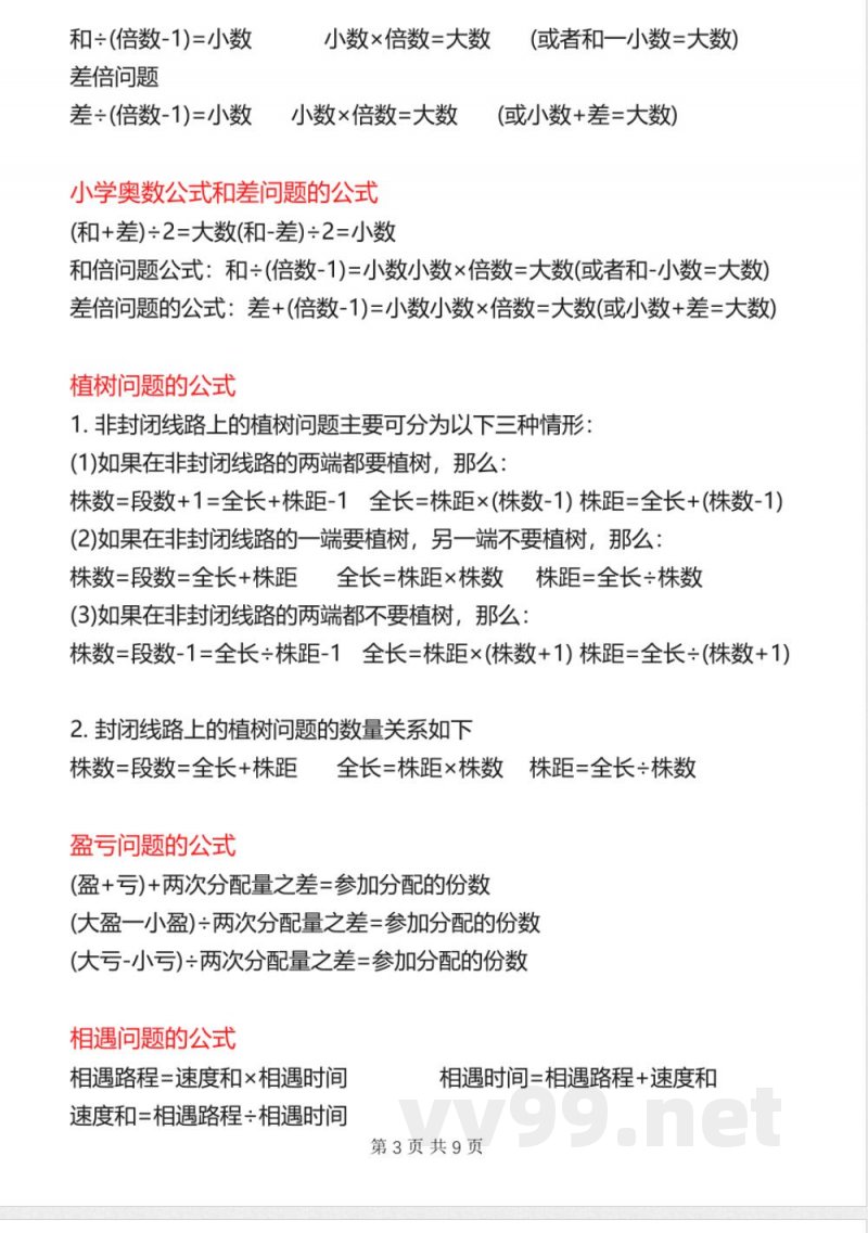 六年级下册数学知识点总结 六年级下册数学知识点总结