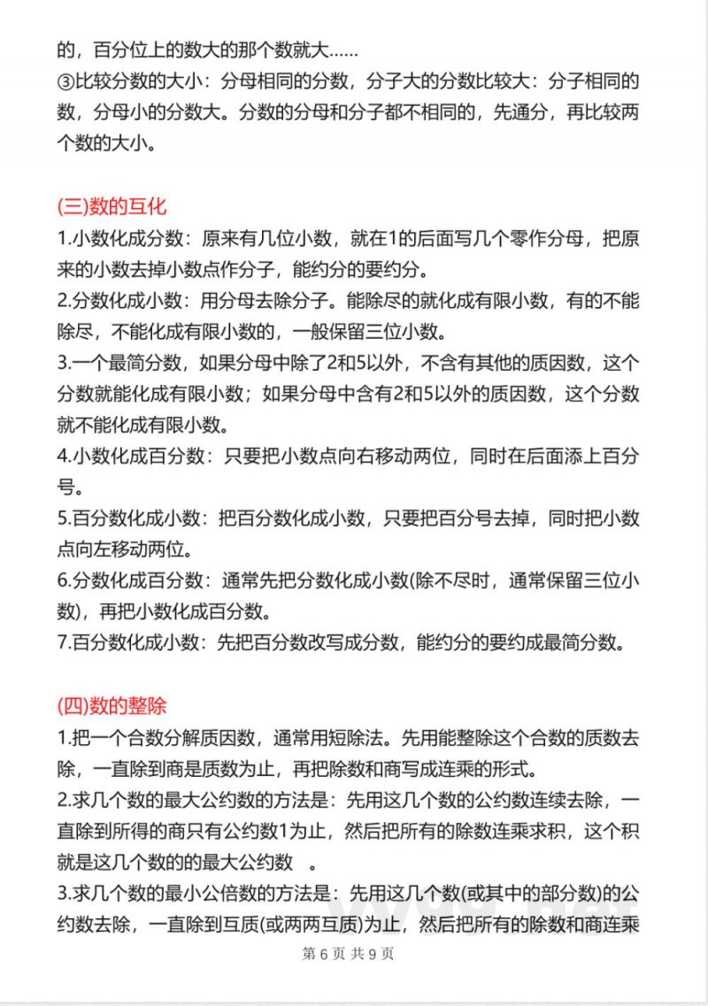 六年级下册数学知识点总结 六年级下册数学知识点总结