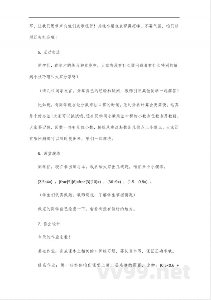 北京版六年级上册数学口算教案 北京版六年级上册数学口算教案