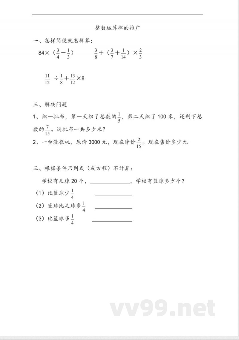 六年级上册 青岛版数学六单元课时
