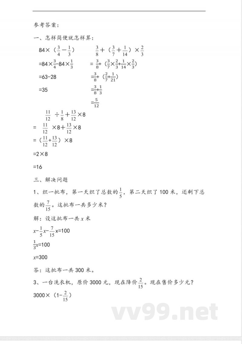 六年级上册 青岛版数学六单元课时