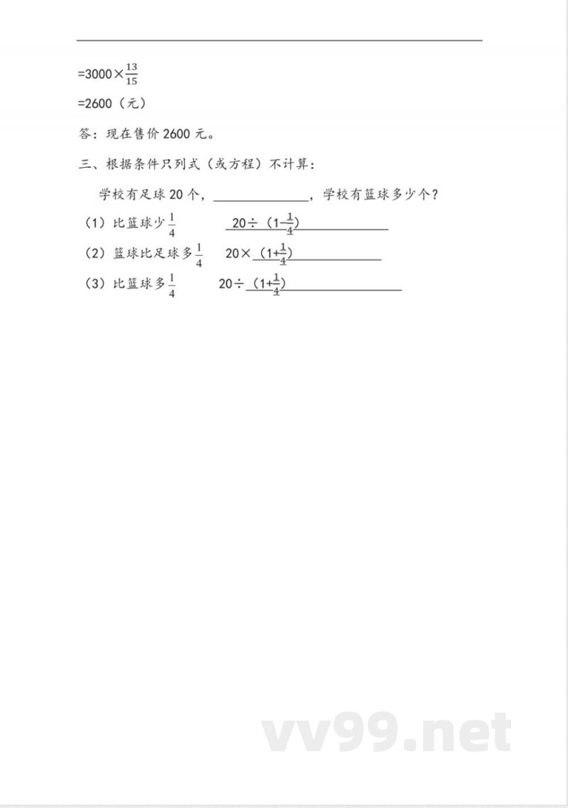 六年级上册 青岛版数学六单元课时