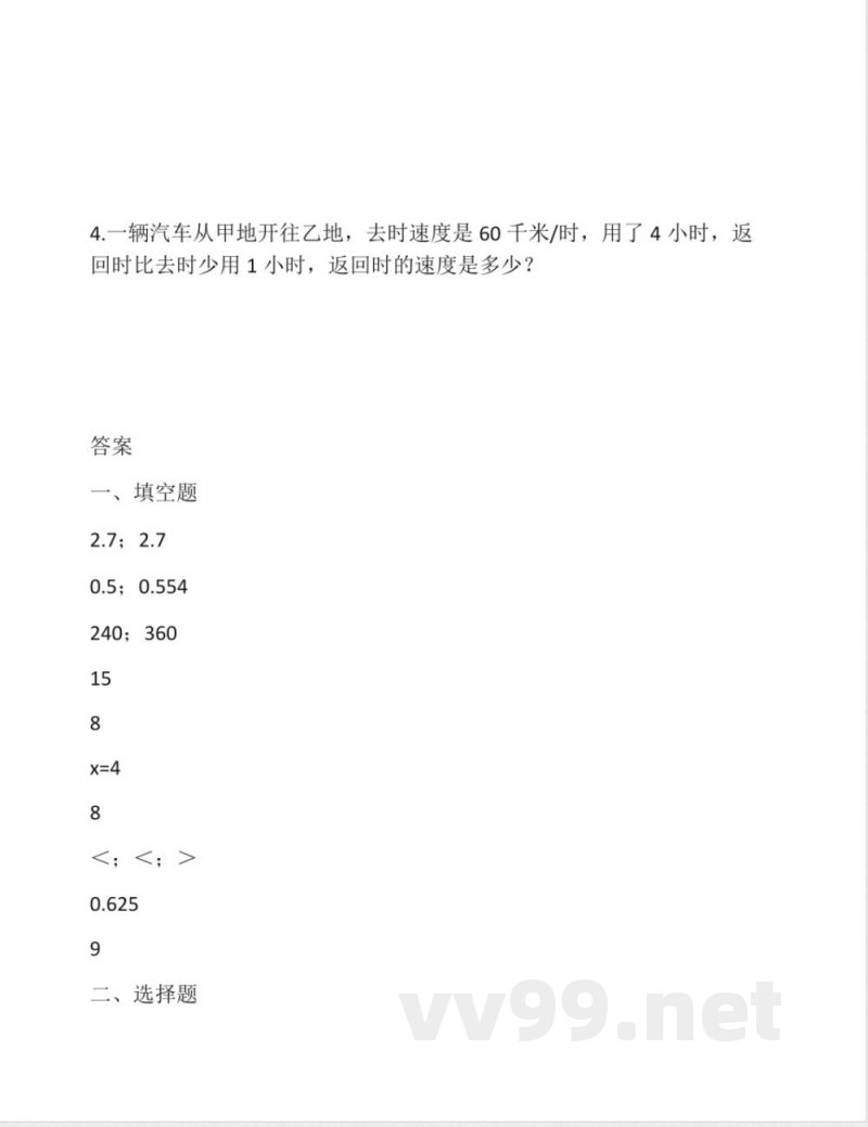 浙教版小学数学五年级上册期末（含答案）