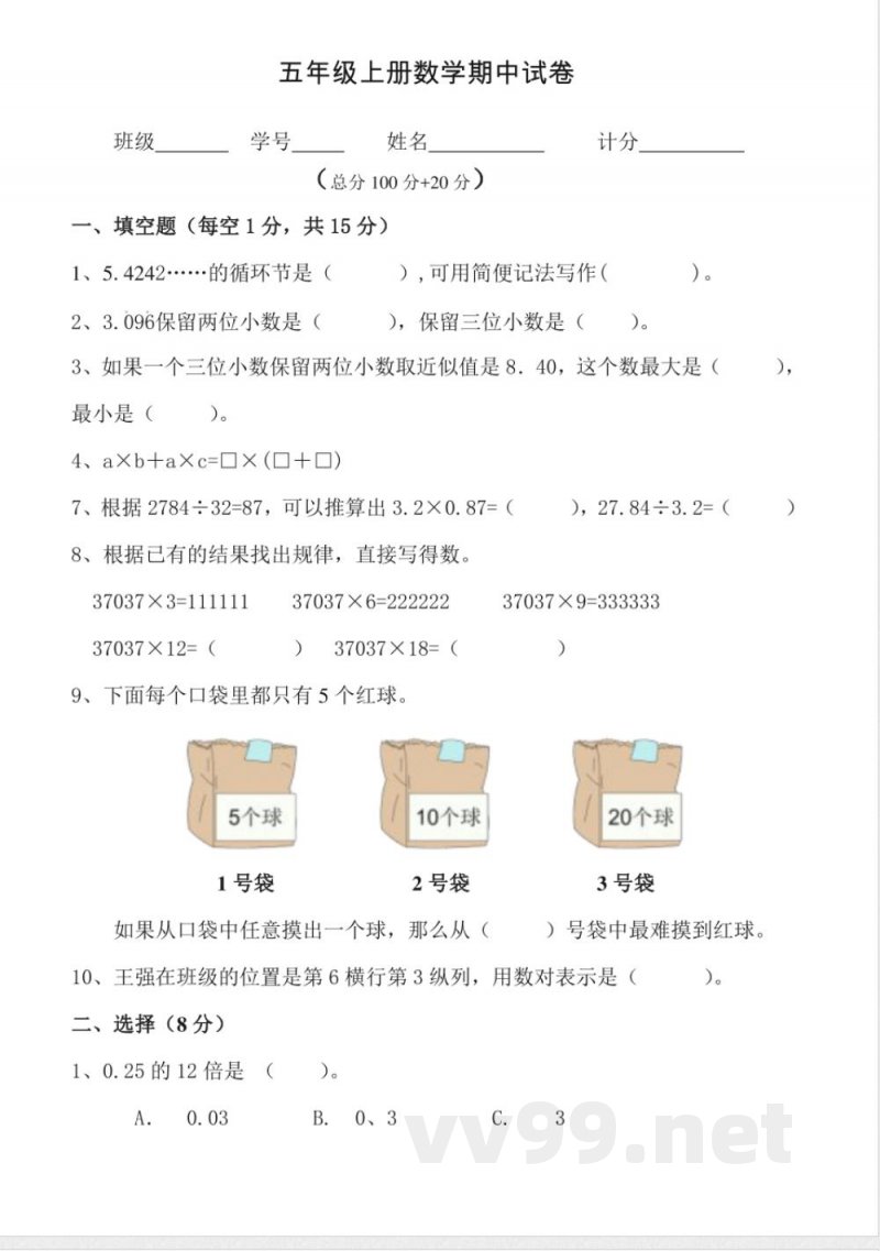 人教版五年级上册数学期中试卷 人教版五年级上册数学期中试卷
