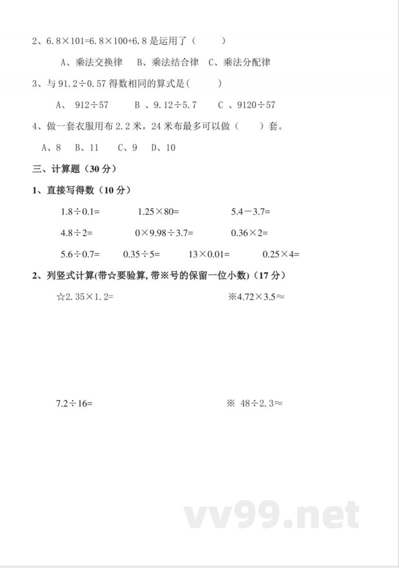 人教版五年级上册数学期中试卷 人教版五年级上册数学期中试卷