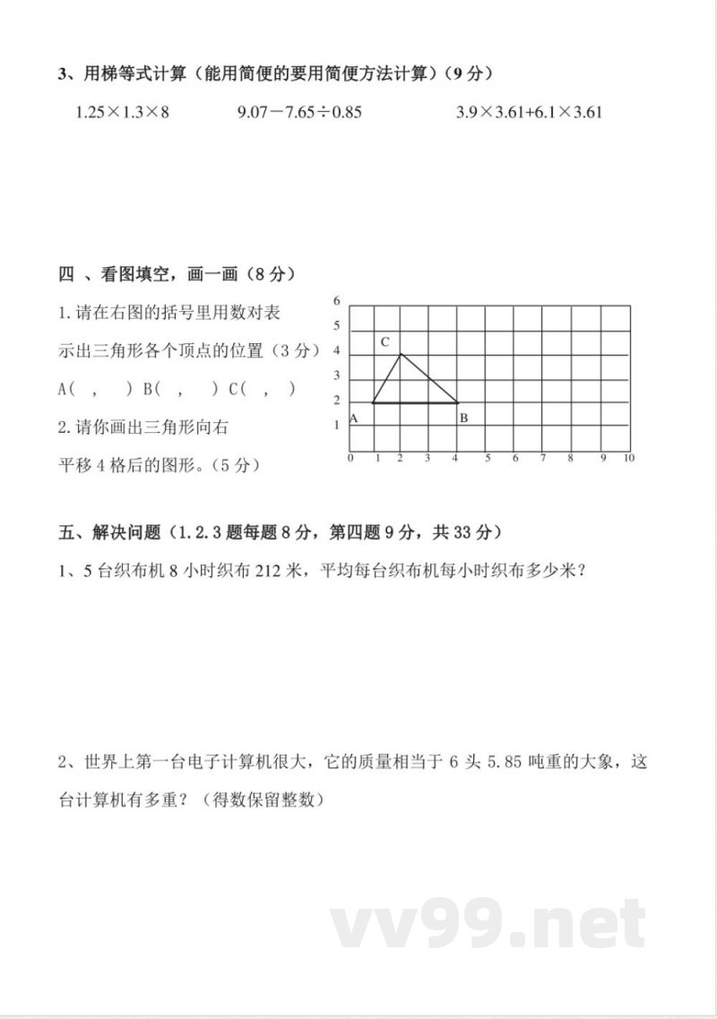 人教版五年级上册数学期中试卷 人教版五年级上册数学期中试卷