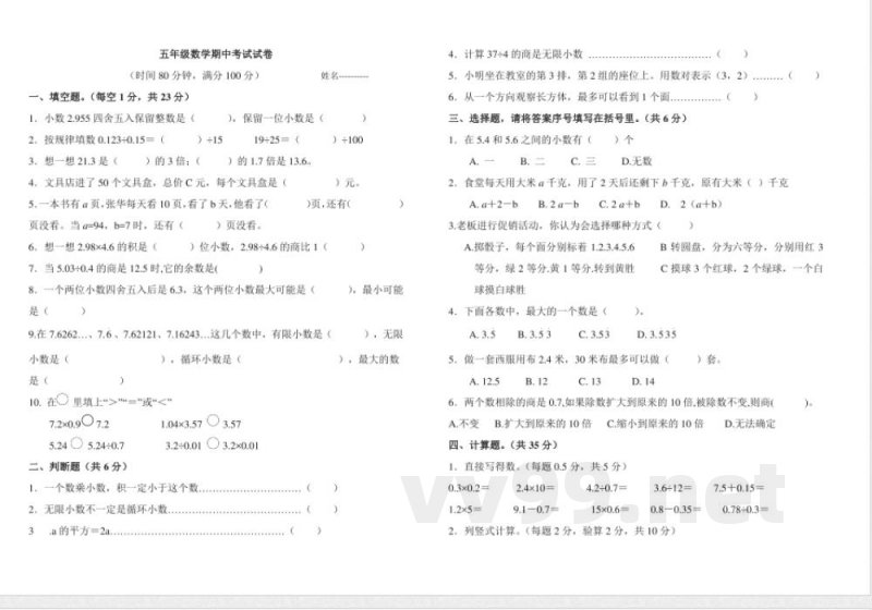 人教版小学五年级上册数学期中试卷 人教版小学五年级上册数学期中试卷