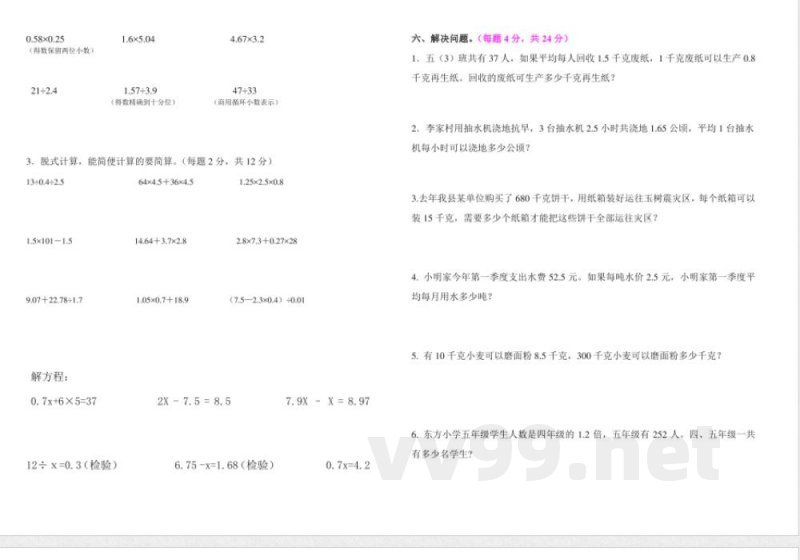 人教版小学五年级上册数学期中试卷 人教版小学五年级上册数学期中试卷