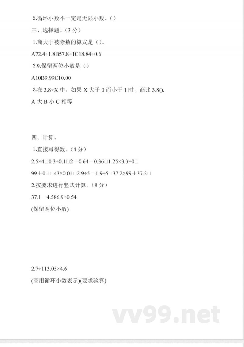 五年级数学上册期中测试卷 五年级数学上册期中测试卷