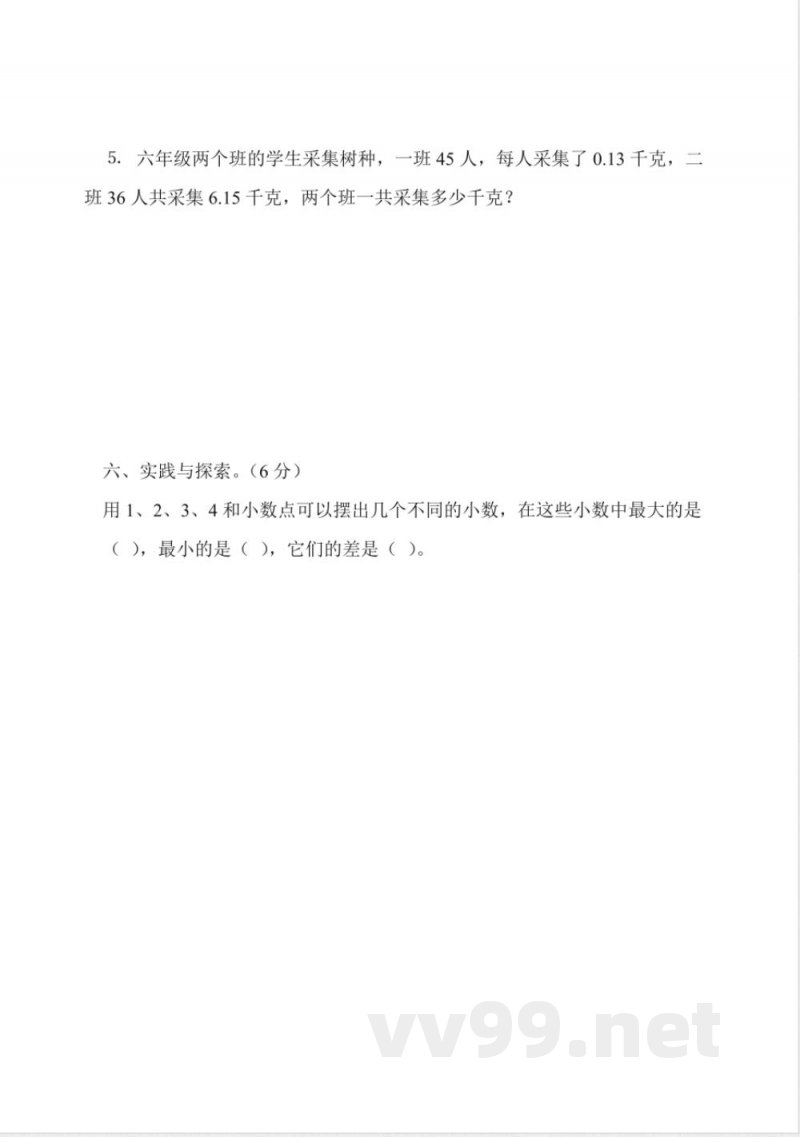 五年级数学上册期中测试卷 五年级数学上册期中测试卷