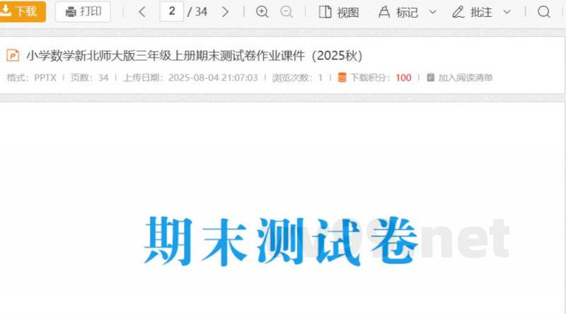 小学数学新北师大版三年级上册期末测试卷作业(2025秋) 小学数学新北师大版三年级上册期末测试卷作业(2025秋)