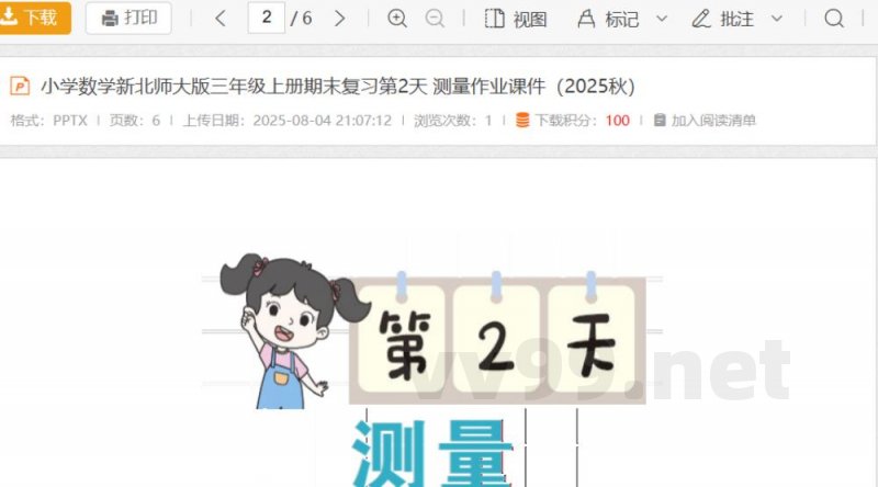 小学数学新北师大版三年级上册期末复习第2天 测量作业(2025秋) 小学数学新北师大版三年级上册期末复习第2天 测量作业(2025秋)