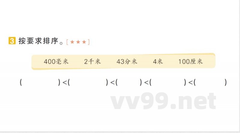 小学数学新北师大版三年级上册期末复习第2天 测量作业(2025秋) 小学数学新北师大版三年级上册期末复习第2天 测量作业(2025秋)