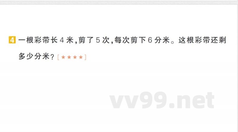 小学数学新北师大版三年级上册期末复习第2天 测量作业(2025秋) 小学数学新北师大版三年级上册期末复习第2天 测量作业(2025秋)