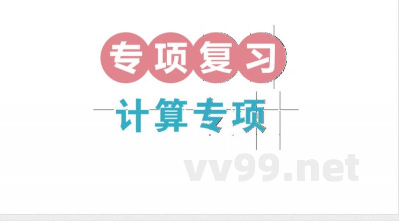 小学数学新北师大版三年级上册期末复习专项复习 计算专项作业(2025秋) 小学数学新北师大版三年级上册期末复习专项复习 计算专项作业(2025秋)