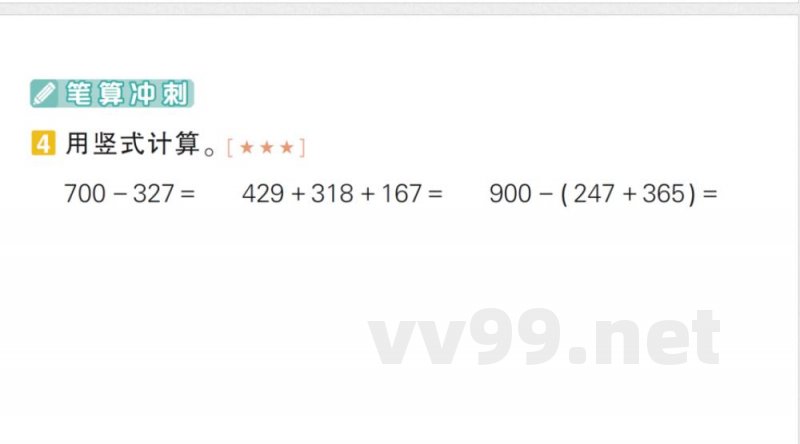 小学数学新北师大版三年级上册期末复习专项复习 计算专项作业(2025秋) 小学数学新北师大版三年级上册期末复习专项复习 计算专项作业(2025秋)