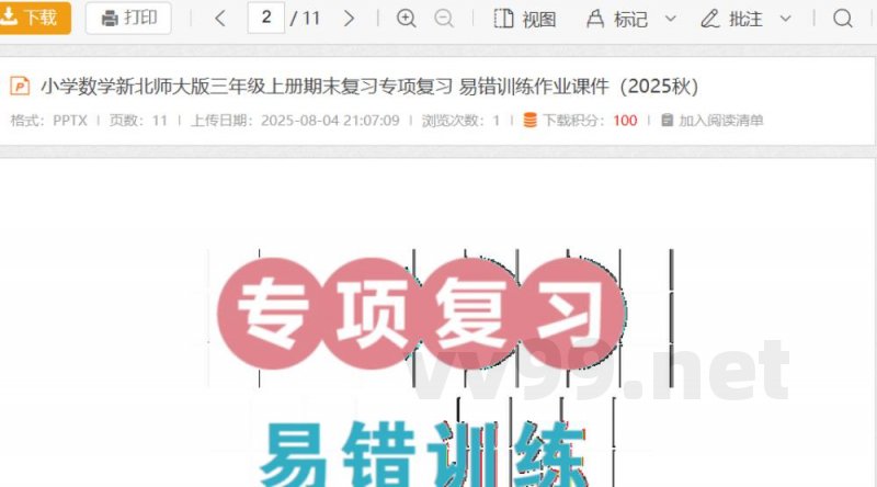 小学数学新北师大版三年级上册期末复习专项复习 易错训练作业(2025秋) 小学数学新北师大版三年级上册期末复习专项复习 易错训练作业(2025秋)