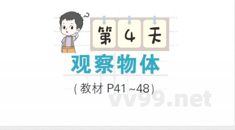 小学数学新北师大版三年级上册期末复习第4天 观察物体作业(2025秋) 小学数学新北师大版三年级上册期末复习第4天 观察物体作业(2025秋)