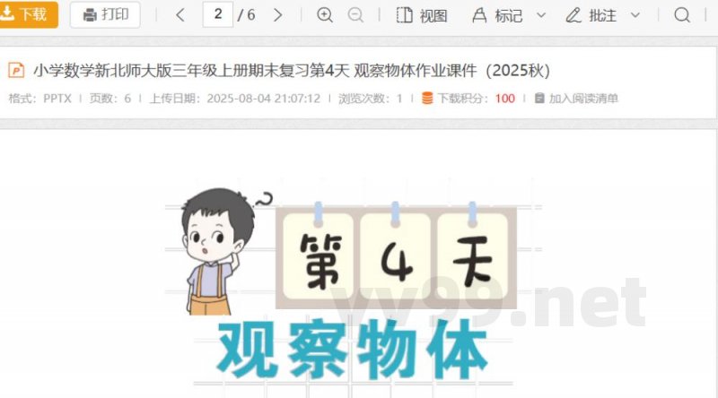 小学数学新北师大版三年级上册期末复习第4天 观察物体作业(2025秋) 小学数学新北师大版三年级上册期末复习第4天 观察物体作业(2025秋)