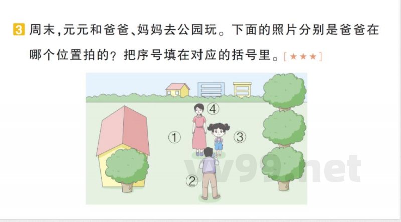 小学数学新北师大版三年级上册期末复习第4天 观察物体作业(2025秋) 小学数学新北师大版三年级上册期末复习第4天 观察物体作业(2025秋)