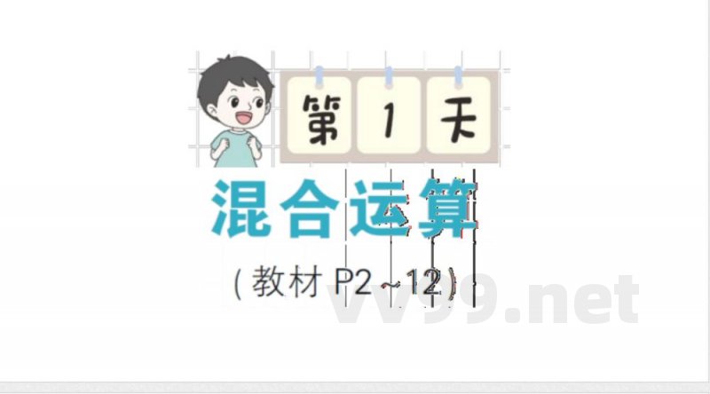 小学数学新北师大版三年级上册期末复习第1天 混合运算作业(2025秋) 小学数学新北师大版三年级上册期末复习第1天 混合运算作业(2025秋)