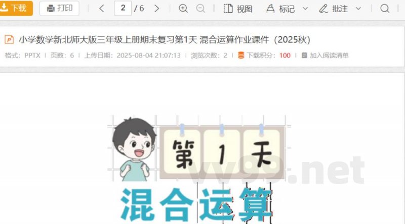 小学数学新北师大版三年级上册期末复习第1天 混合运算作业(2025秋) 小学数学新北师大版三年级上册期末复习第1天 混合运算作业(2025秋)